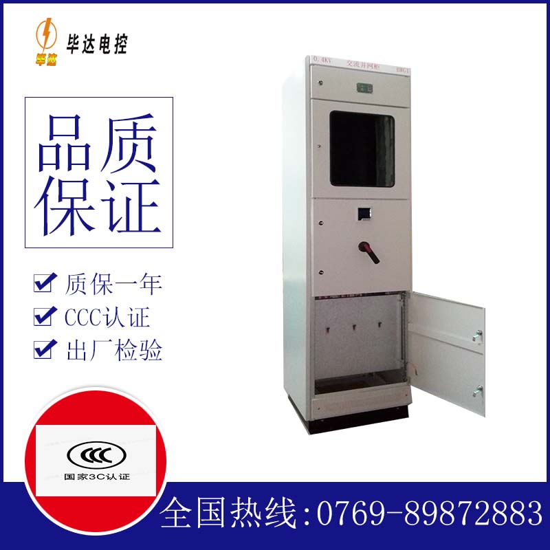 路桥光伏并网柜